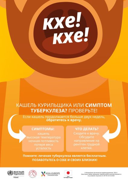 Na zdjęciach znajduje się postać człowieka z otwartą buzią i słowami określającymi kaszel. Poniżej jest napis w czterech językach odnoście objawów gruźlicy. 